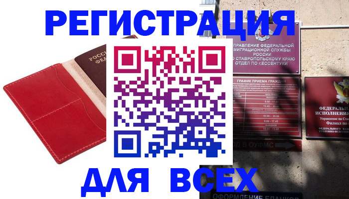 прописка законно в Сосногорске