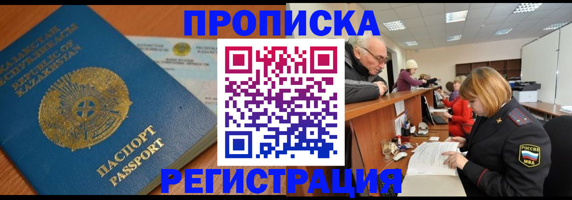 купить прописку в Сосногорске